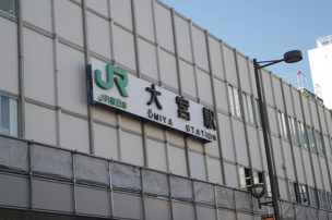 大宮